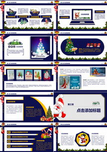 解锁圣诞创意 熊猫办公免费活动策划PPT模板下载与策划指南