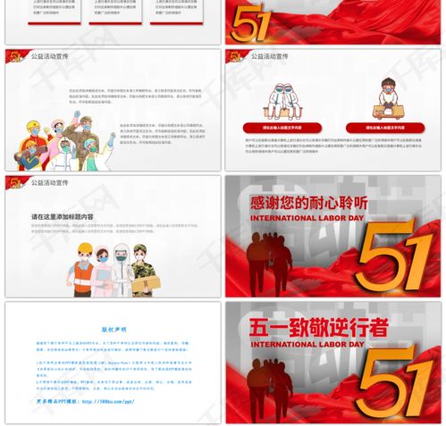 红色系五一劳动节活动策划PPT模板免费下载指南